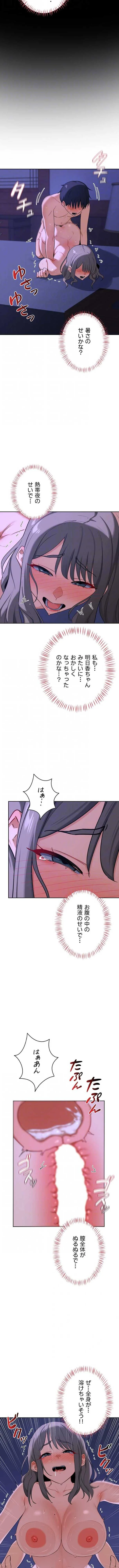 マザースワ〇ピング 第88話 - 10