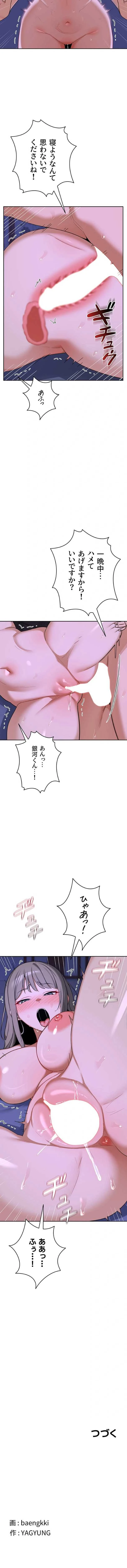 マザースワ〇ピング 第88話 - 11