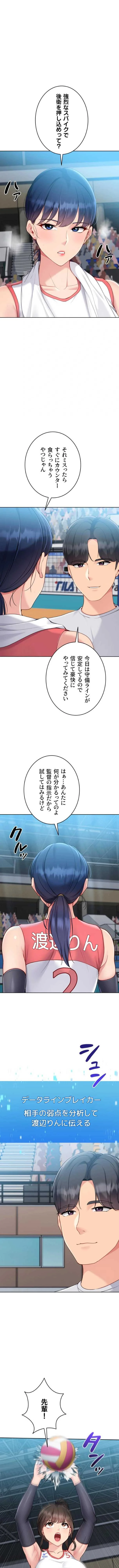 ふしだらアタック！ 第111話 - 1