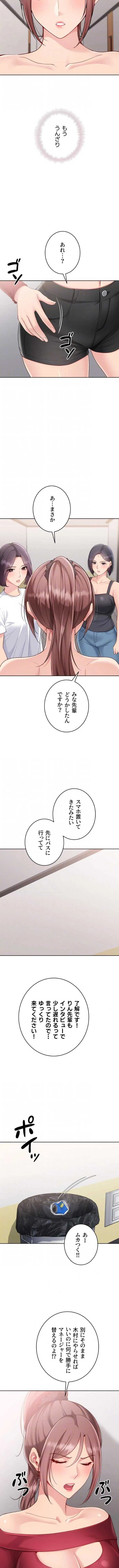 ふしだらアタック！ 第111話 - 5