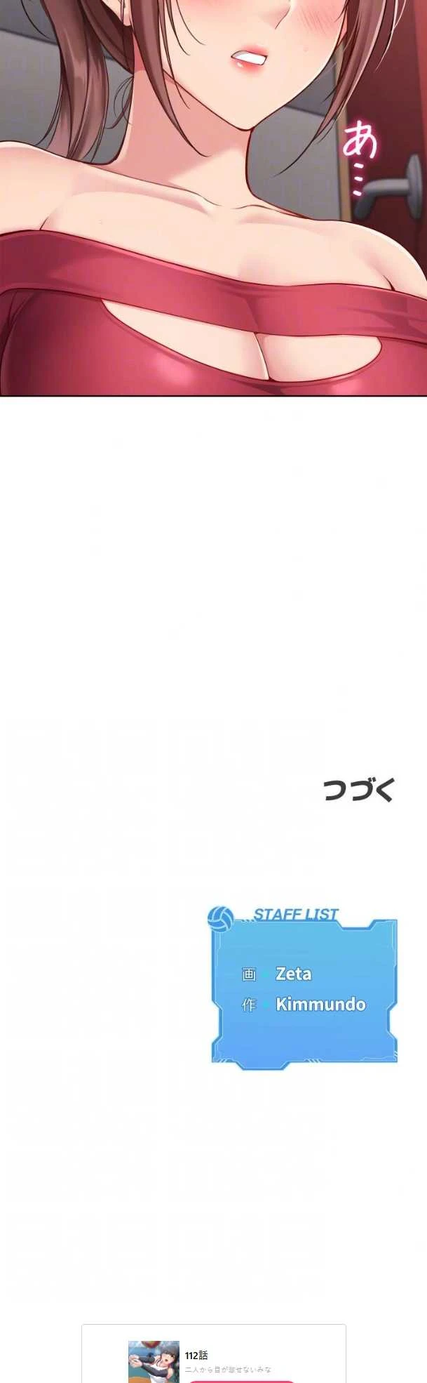 ふしだらアタック！ 第111話 - 9