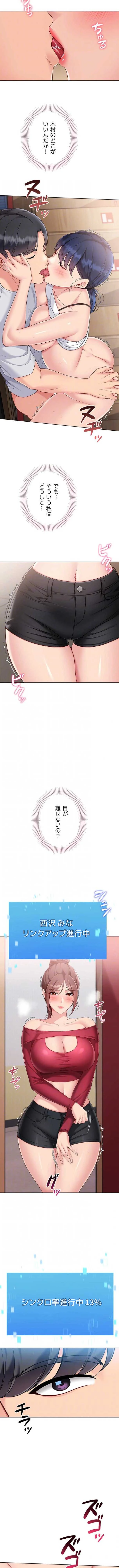 ふしだらアタック！ 第112話 - 4