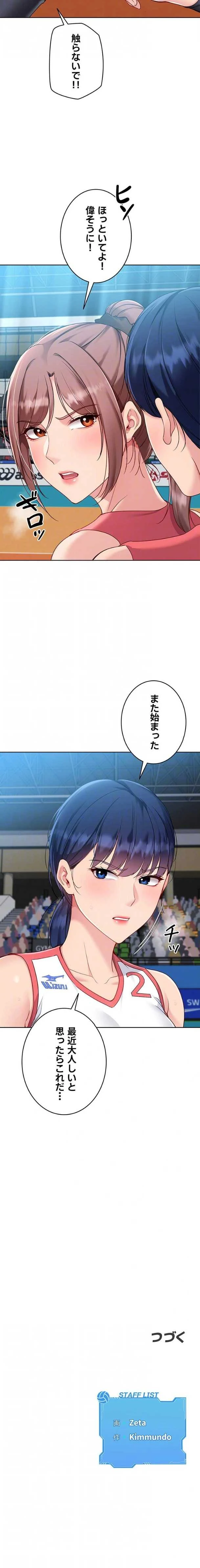 ふしだらアタック！ 第112話 - 9