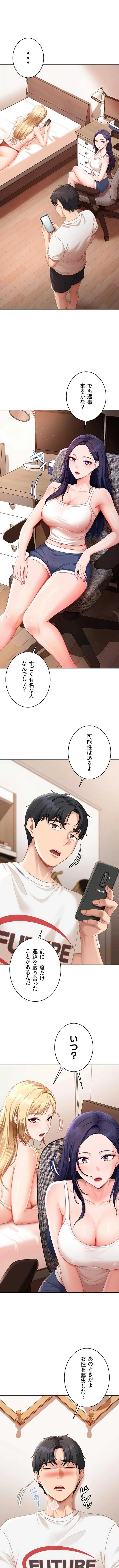 ハメどり彼女 第44話 - 1