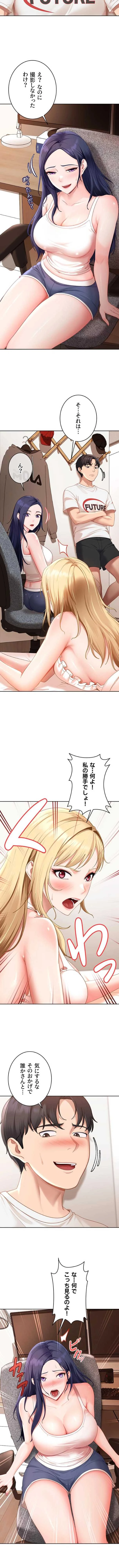 ハメどり彼女 第44話 - 2
