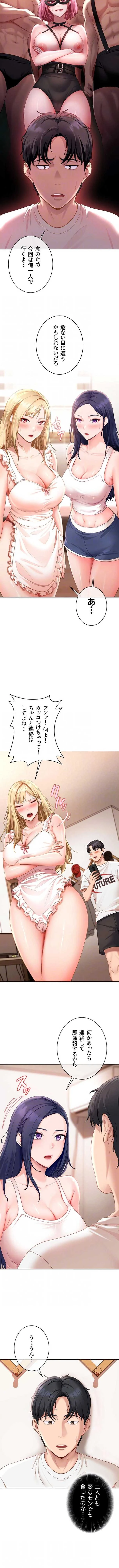 ハメどり彼女 第44話 - 4