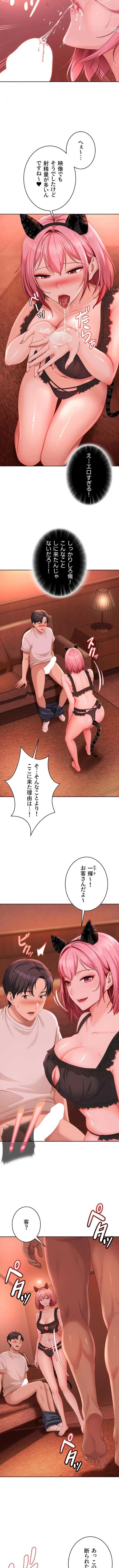 ハメどり彼女 第44話 - 12