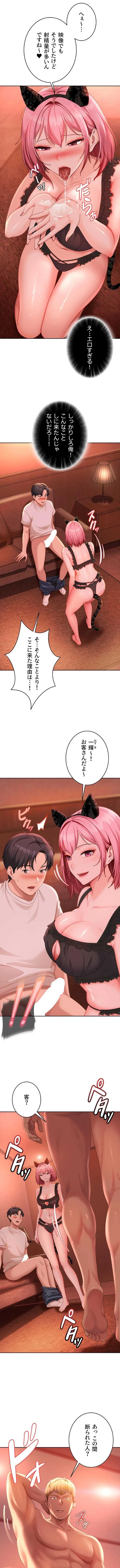 ハメどり彼女 第45話 - 1
