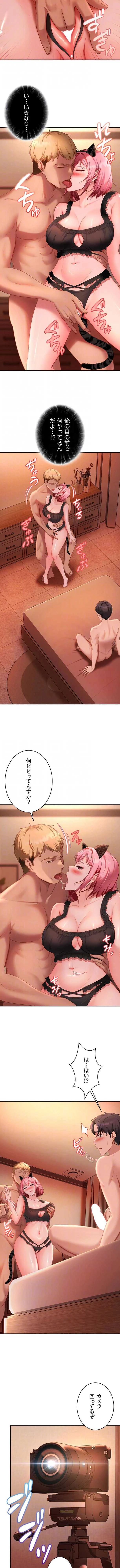 ハメどり彼女 第45話 - 4