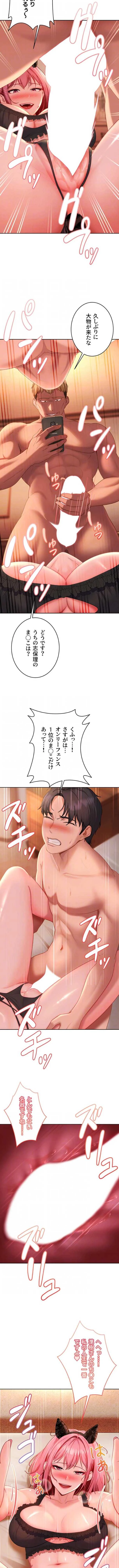 ハメどり彼女 第45話 - 9