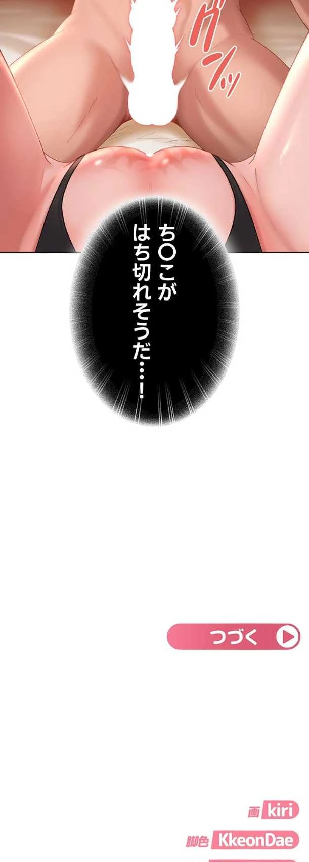 ハメどり彼女 第45話 - 17