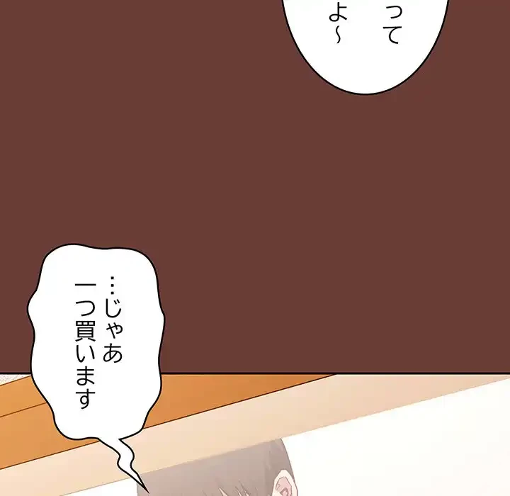 召使い更生道 第17話 - 12