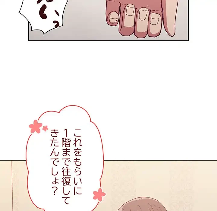 召使い更生道 第17話 - 30