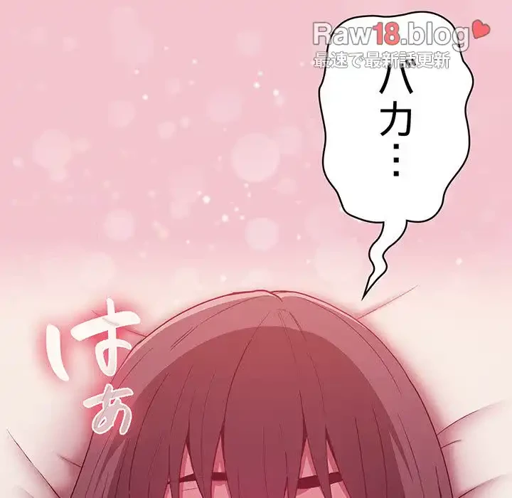 召使い更生道 第17話 - 55