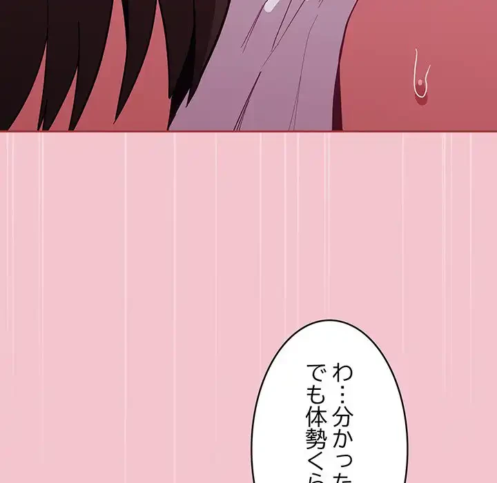 召使い更生道 第17話 - 78