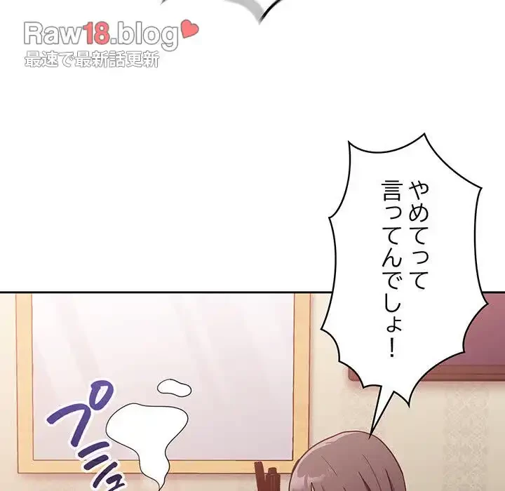 召使い更生道 第17話 - 95