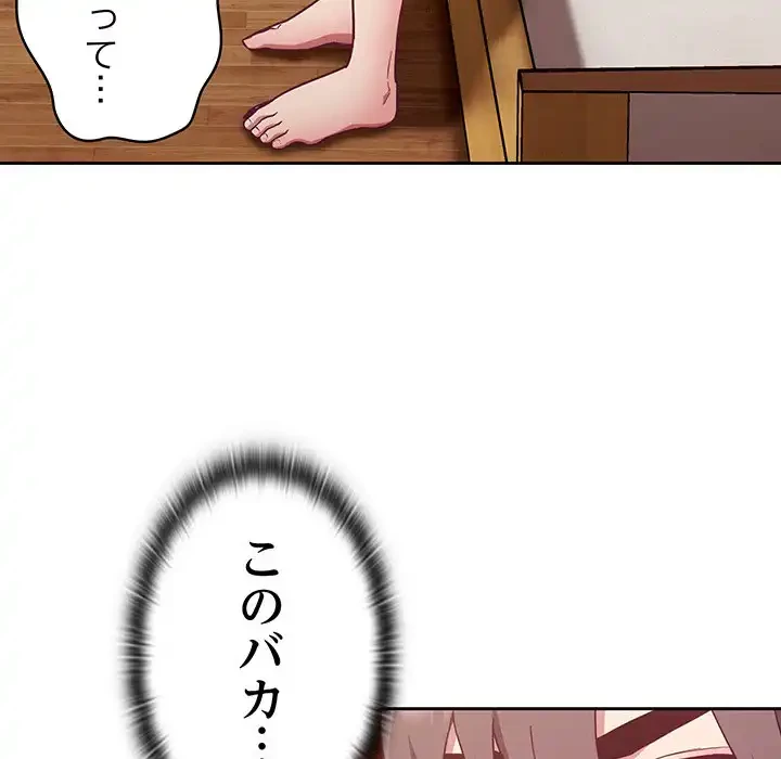 召使い更生道 第17話 - 97