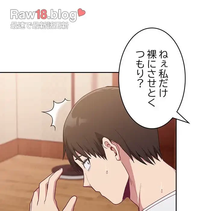 召使い更生道 第17話 - 100