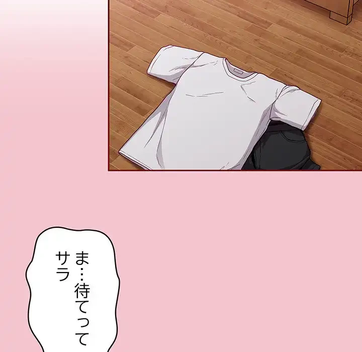 召使い更生道 第17話 - 107