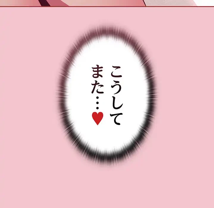 召使い更生道 第17話 - 116