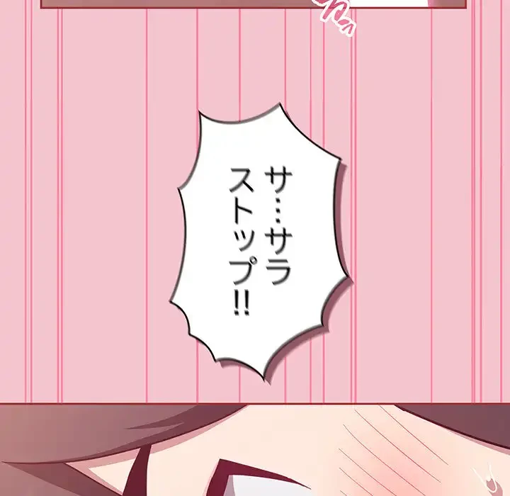 召使い更生道 第17話 - 128