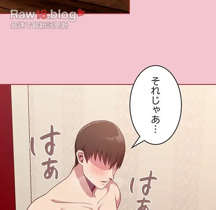 召使い更生道 第17話 - 137