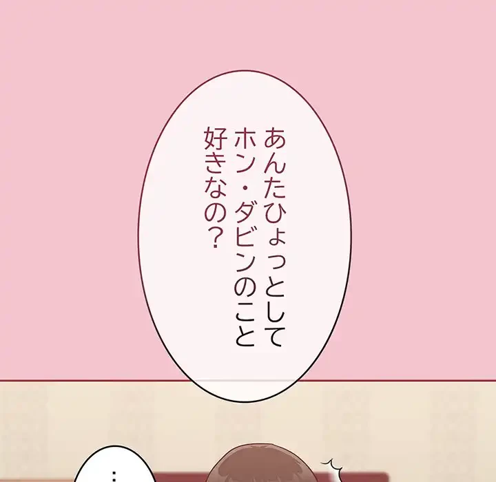 召使い更生道 第17話 - 145