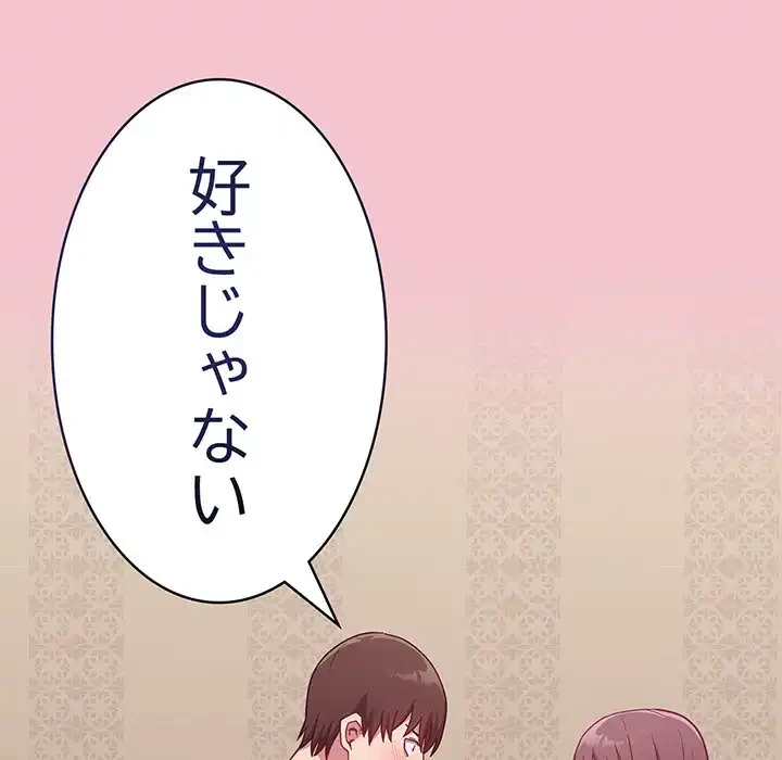 召使い更生道 第17話 - 161