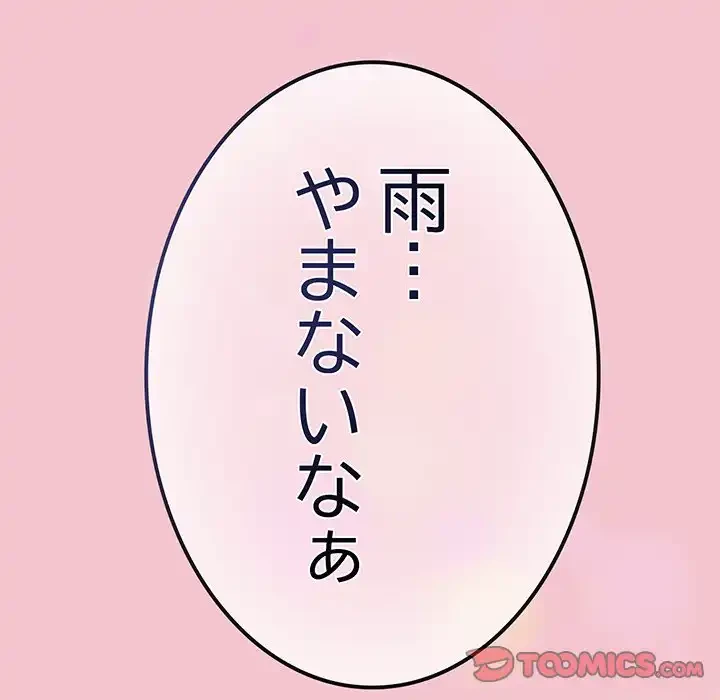 召使い更生道 第17話 - 174