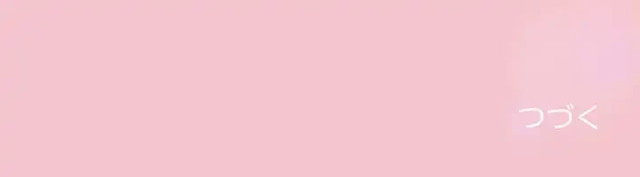 召使い更生道 第17話 - 175