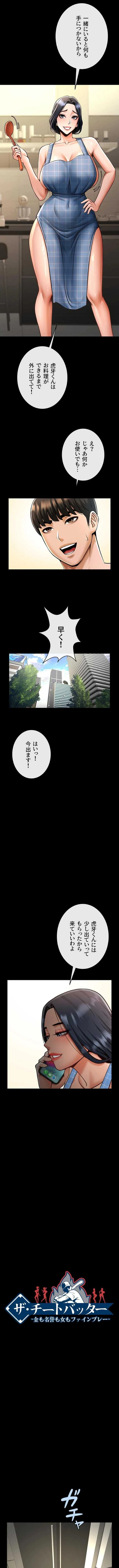 ザチートバッター 第145話 - 2