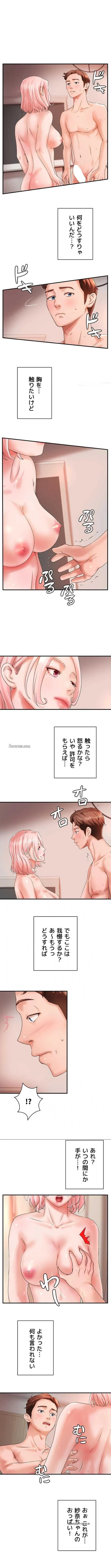 お隣と密着性活 第41話 - 1