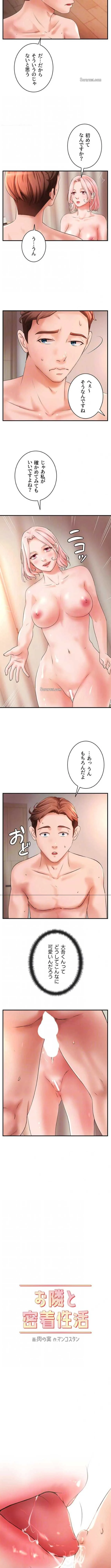 お隣と密着性活 第41話 - 4