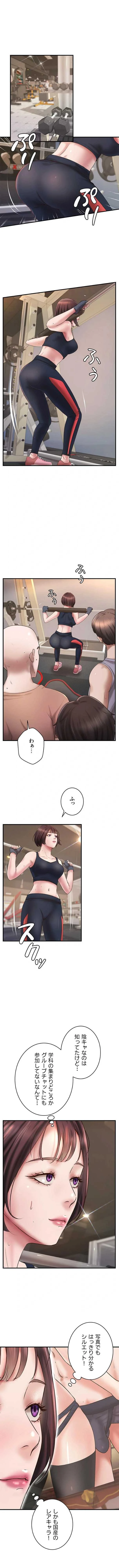 お隣と密着性活 第42話 - 1