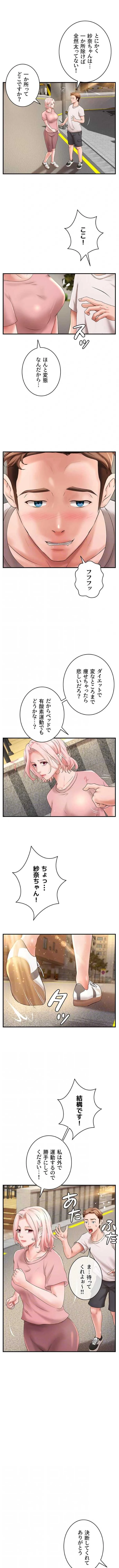 お隣と密着性活 第42話 - 3