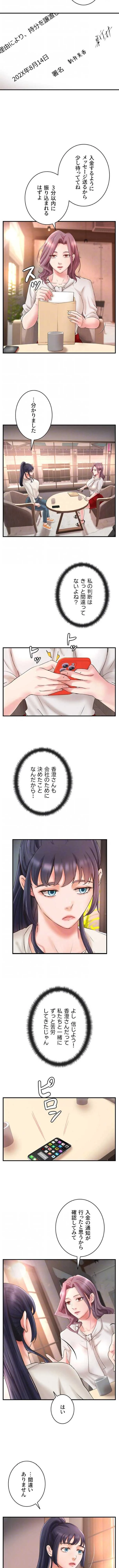 お隣と密着性活 第42話 - 4