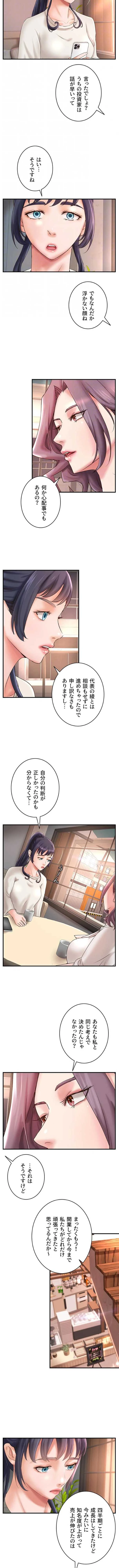 お隣と密着性活 第42話 - 5