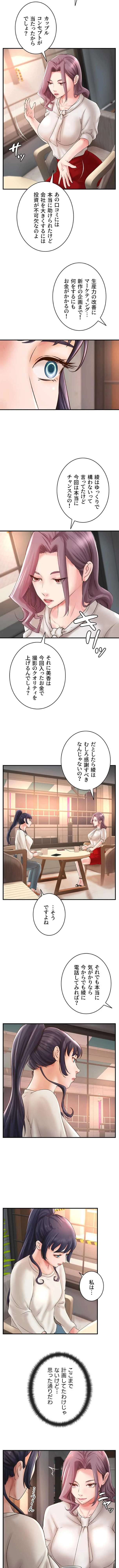 お隣と密着性活 第42話 - 6