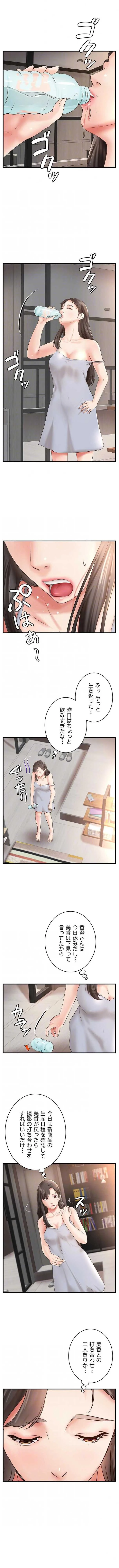 お隣と密着性活 第42話 - 8