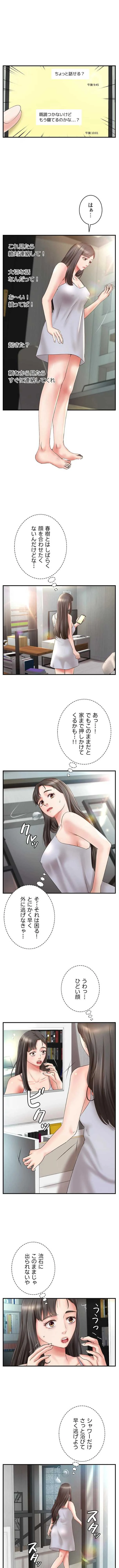 お隣と密着性活 第43話 - 1