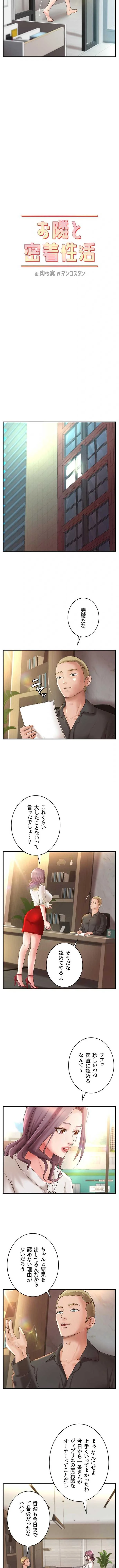 お隣と密着性活 第43話 - 2