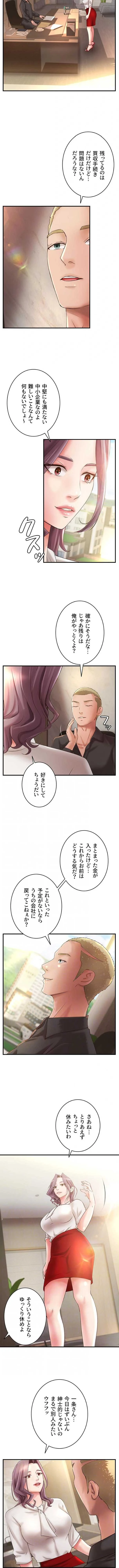 お隣と密着性活 第43話 - 3