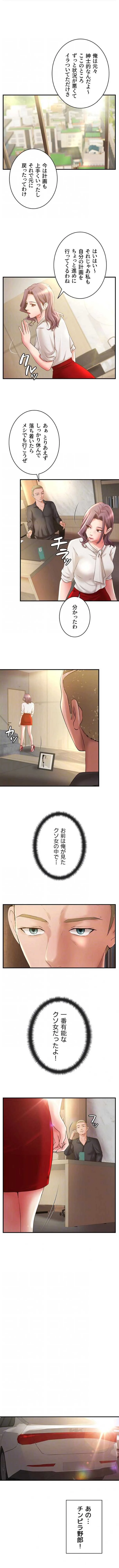 お隣と密着性活 第43話 - 4