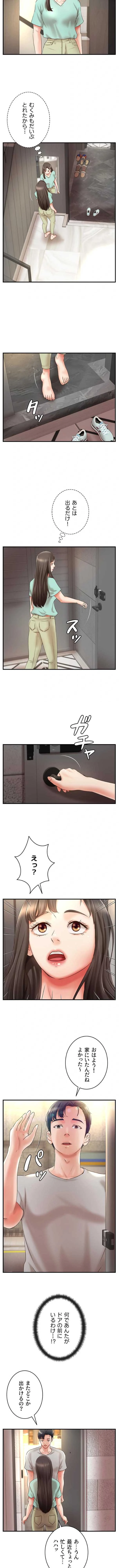 お隣と密着性活 第43話 - 6