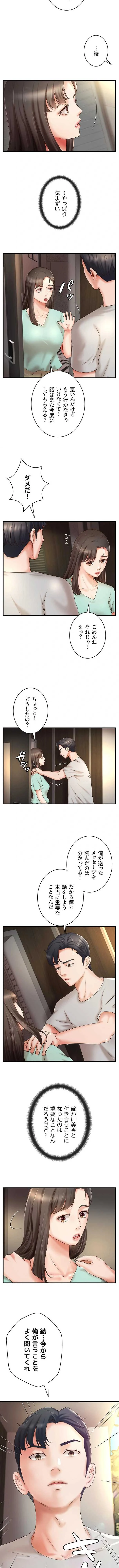 お隣と密着性活 第43話 - 7