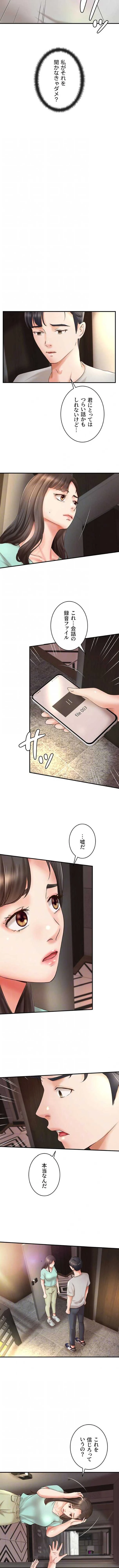 お隣と密着性活 第43話 - 8
