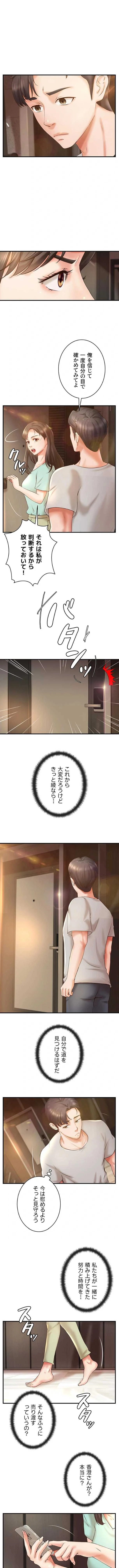 お隣と密着性活 第44話 - 1