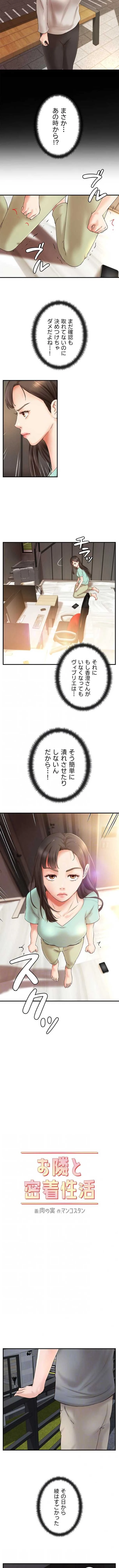お隣と密着性活 第44話 - 3