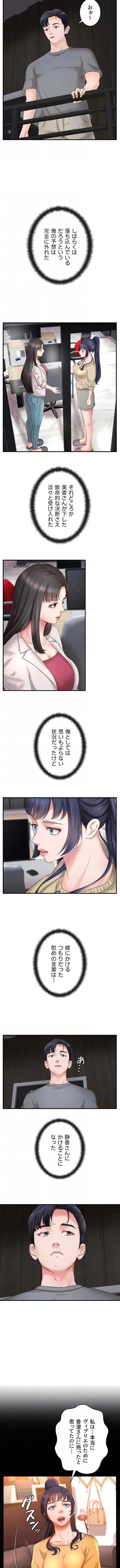 お隣と密着性活 第44話 - 4