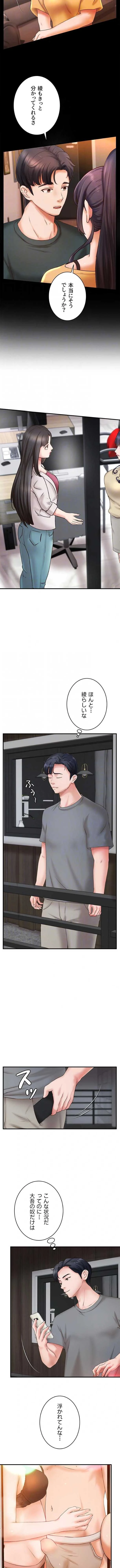 お隣と密着性活 第44話 - 5